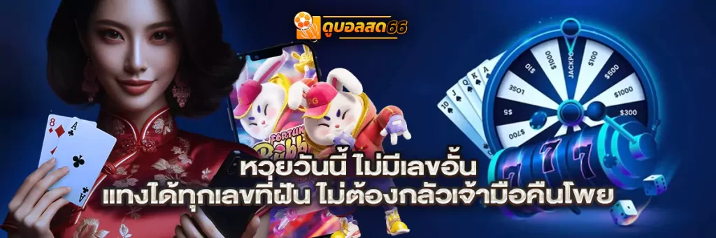 หวยวันนี้