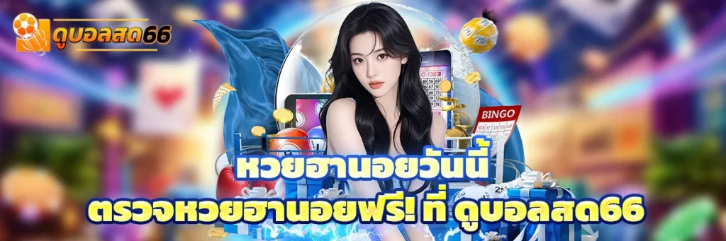 หวย ฮานอย วัน นี้